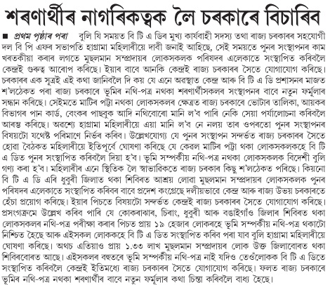 assam bodoland news paper