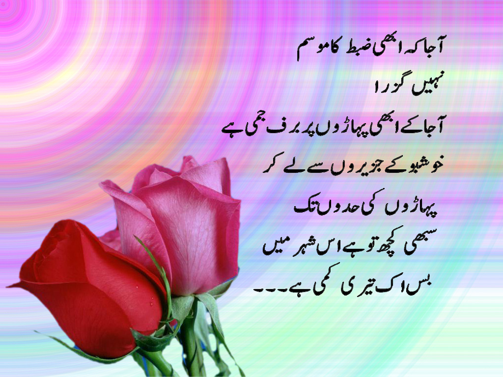 Abi Kuch nhy badla 
my favourite Poem