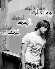 I am looking for you